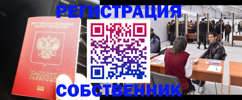 прописка для работы в Ачинске