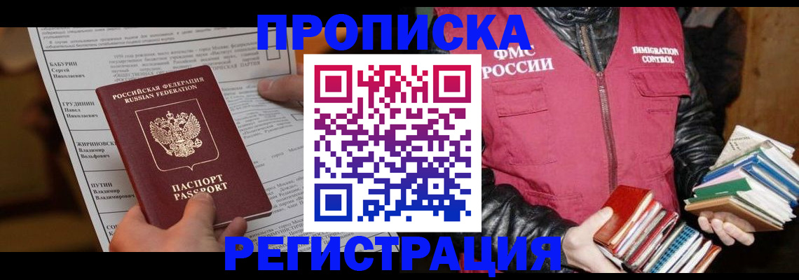 временная регистрация гарантия в Ачинске