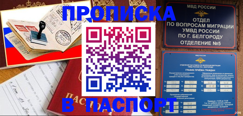 купить прописку в Ачинске