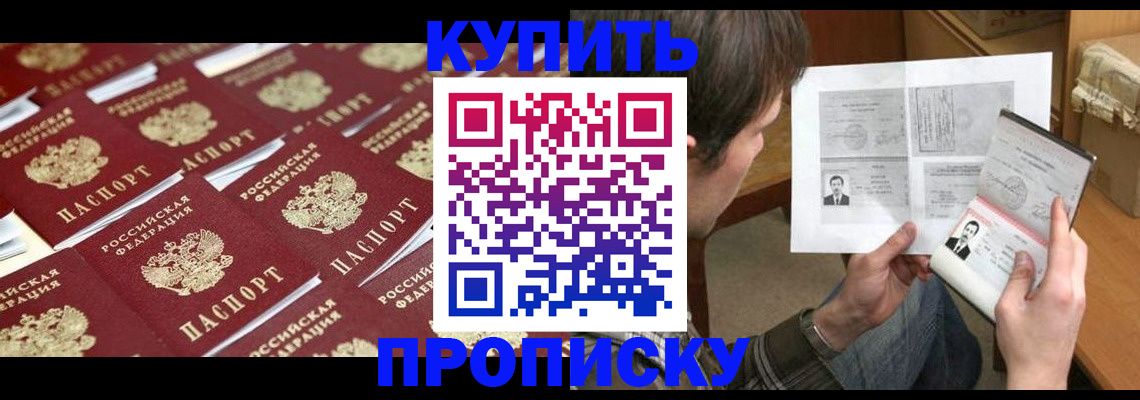 прописка для кредита в Ачинске