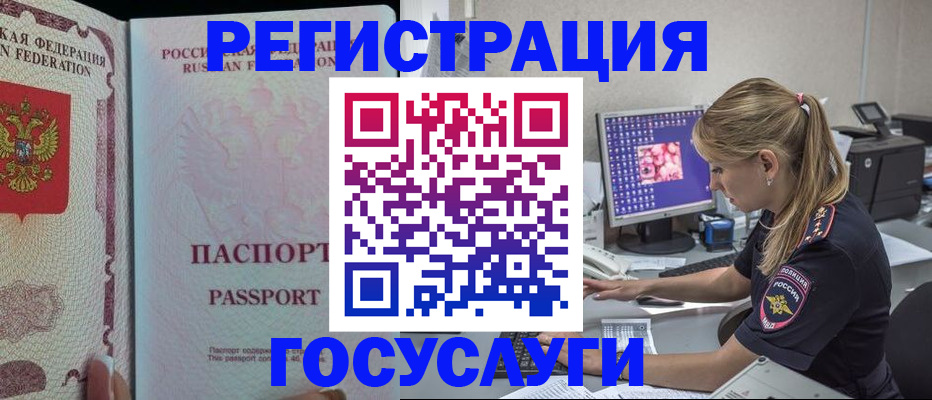 прописка иностранных граждан в Ачинске