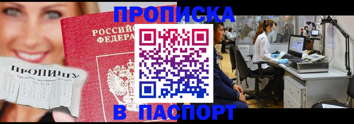 временная регистрация для всех в Ачинске