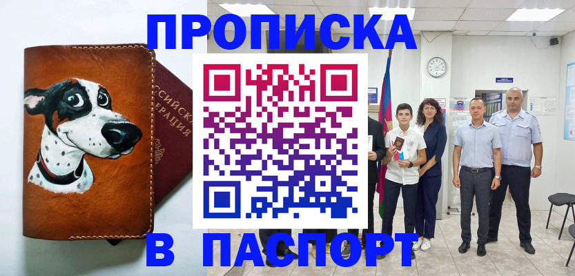 прописка ребенка в Ачинске