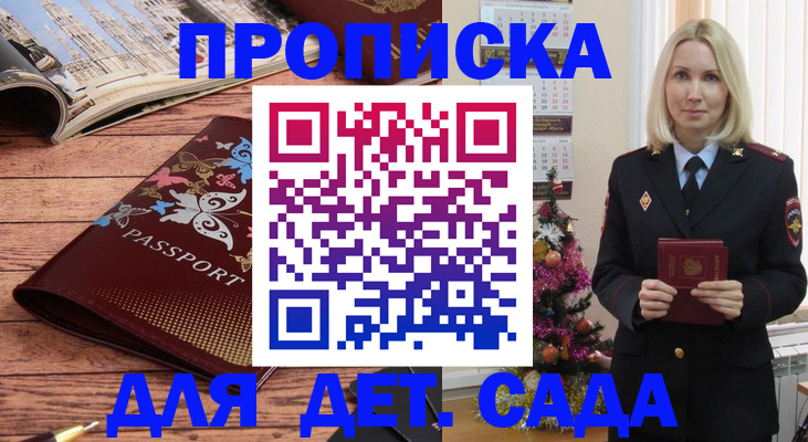 регистрация для школы в Ачинске