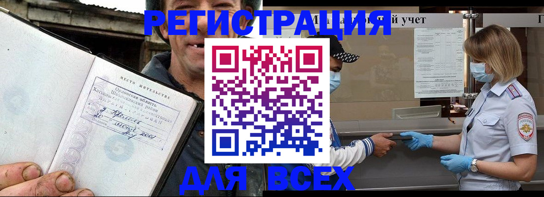 купить прописку в Ачинске