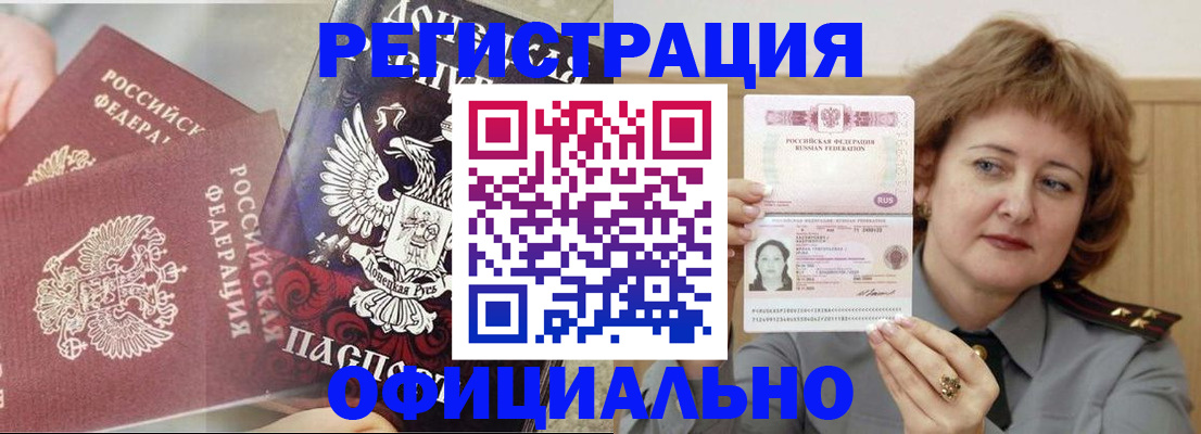 регистрация в Ачинске
