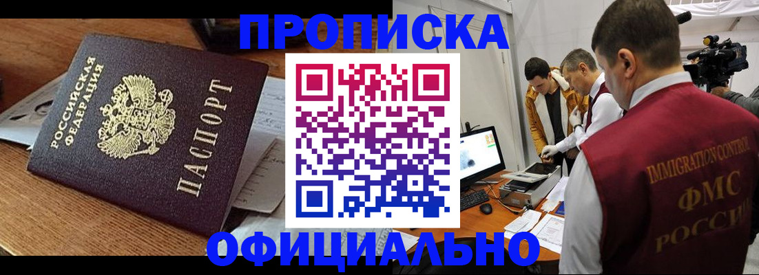 прописка иностранных граждан в Ачинске